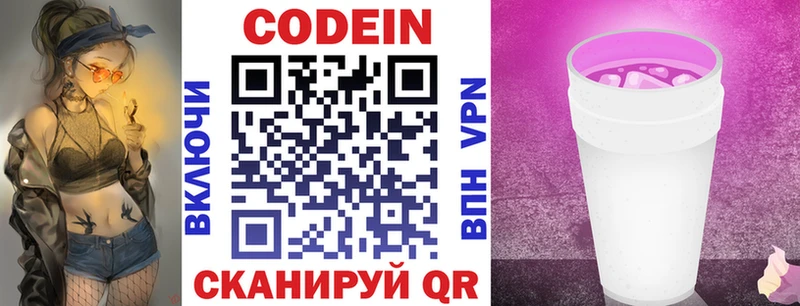 Кодеин Purple Drank  Комсомольск 